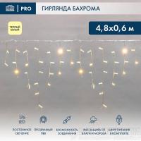 Гирлянда светодиодная "Айсикл" (бахрома) 4.8х0.6м 176LED тепл. бел. 11Вт 230В IP65 провод прозр. Neon-Night 255-146