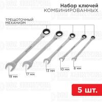 Набор ключей комбинированных трещоточных 8 10 13 17 19мм 5 предметов CrV зерк. хромирование Rexant 12-5841-1
