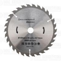 Диск пильный 184мм х 30 зуб х 20/16мм Kranz KR-92-0109