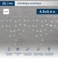 Гирлянда "Айсикл" (бахрома) 4.8х0.6м 176LED бел. 11Вт 230В IP65 провод прозр. Neon-Night 255-145