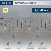 Гирлянда светодиодная "Айсикл" (бахрома) 4х0.6м 128LED тепл. бел. 10Вт 230В IP67 эффект мерцания провод каучук черн. (нужен шнур питания 315-000) Neon-Night 255-236