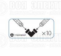 Коннектор "L"-образный для Дюралайта 3W 13мм (уп.10шт) Космос KOC-DL-3W13-CL