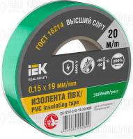 Изолента 0.15х19мм (рул.20м) зел. IEK EX-IZ10-C15-19-20-K06