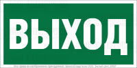Знак безопасности BL-2010B.E22 "Выход" Белый свет a15041