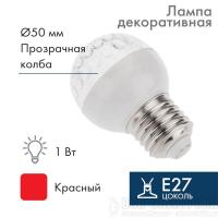 Лампа светодиодная 1Вт 9LED Шар d50 E27 красн. Neon-Night 405-212
