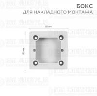 Бокс для накладного монтажа электроустановочных изделий BN-01 бел. REXANT 51-0569-1