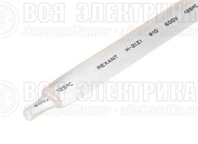 Трубка термоусадочная 10.0/5.0 1м бел. REXANT 21-0001