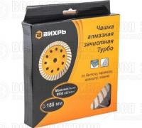 Чашка алмазная зачистная 180мм Турбо Вихрь 73/10/3/10