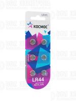 Элемент питания алкалиновый "таблетка" LR44/AG13 для часов (блист.6шт) КОСМОС KOCG13(LR44)6BL