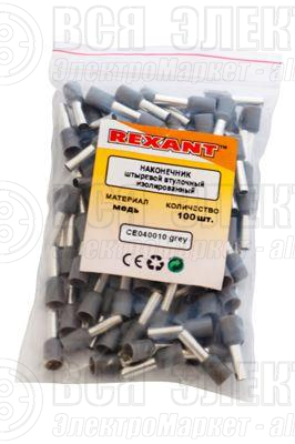Наконечник штыревой втулочный изолир. (НШВИ F-9мм) 4кв.мм (СЕ040010grey) сер. Rexant 08-0821