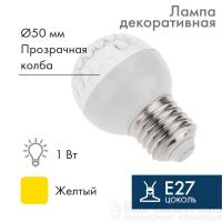 Лампа светодиодная 1Вт 9LED Шар d50 E27 желт. Neon-Night 405-211