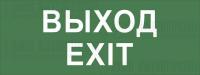 Этикетка самоклеящаяся INFO-DBA-015 200х60мм "Выход-EXIT" DPA/DBA (5/20000) Эра Б0048467