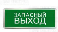 Светильник светодиодный ССА ЗАПАСНЫЙ ВЫХОД 3Вт аварийный односторонний TOKOV ELECTRIC TKE-SSA-3-1/2-IP20