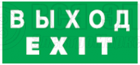 Наклейка 14 385 NL-320х110NEF04-EXIT (NEF-04) Navigator 14385