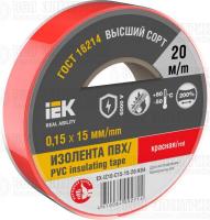Изолента 0.15х15мм (рул.20м) красн. IEK EX-IZ10-C15-15-20-K04