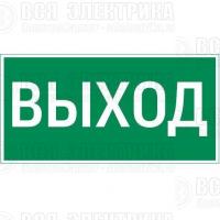 Знак "ВЫХОД" 180х90мм для аварийно-эвакуационного светильника Compact VARTON V5-EM04-60.004.003
