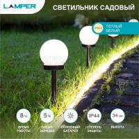 Светильник садовый SLR-GL-100 IP44 на солнечн. батарее Lamper 602-204