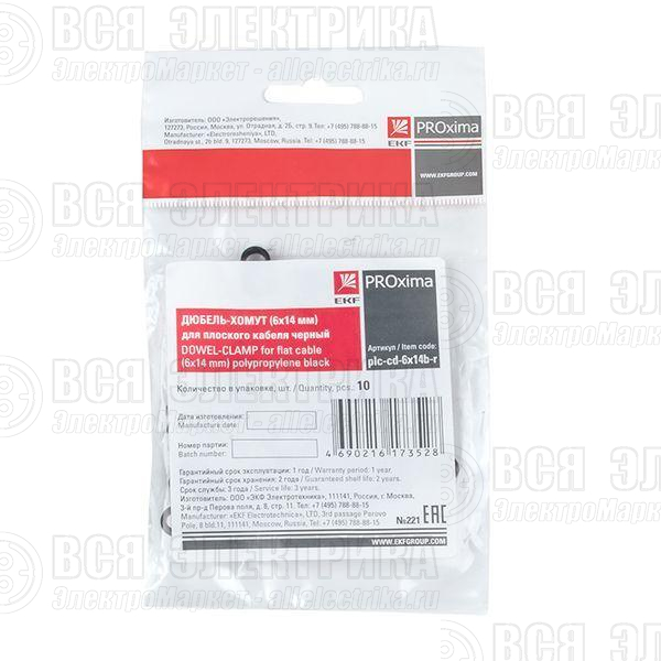 Дюбель-хомут d6х14мм для плоского кабеля черный (уп.10шт) PROxima EKF plc-cd-6x14b-r