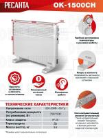 Конвектор ОК-1500СН Ресанта 67/4/20