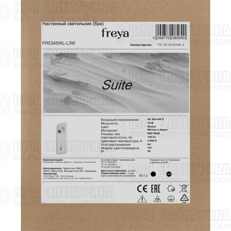 Светильник настенный (бра) Suite 2х10Вт 2800К IP20 Freya FR5345WL-L3W