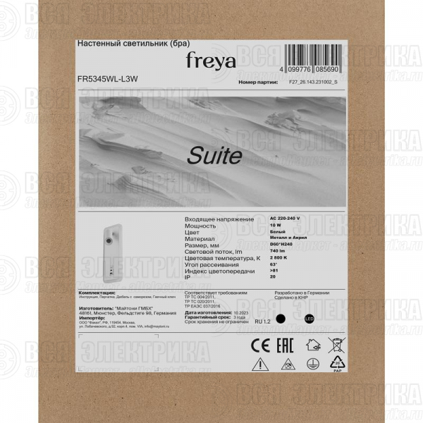 Светильник настенный (бра) Suite 2х10Вт 2800К IP20 Freya FR5345WL-L3W