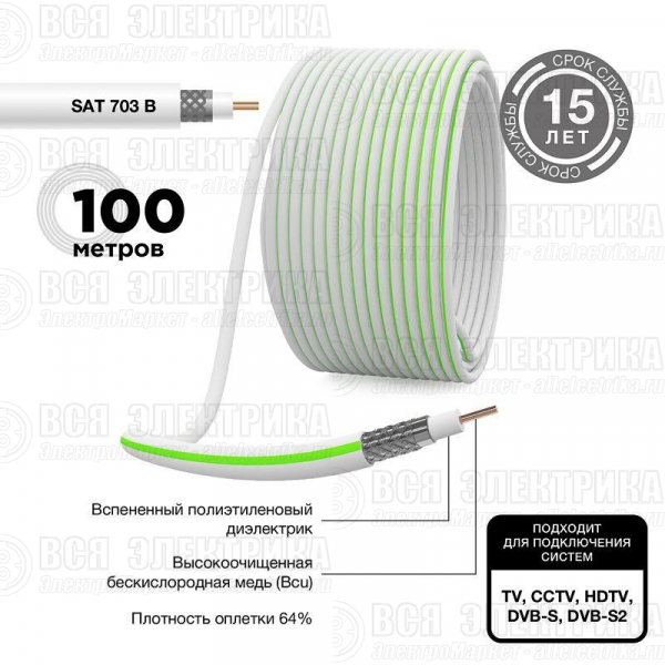 Кабель SAT 703 B CCS/Al/Al (75%) 75Ом Б (уп.100м) PROCONNECT 01-2431-2
