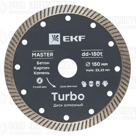 Диск алмазный Turbo 150х22.23мм Master EKF dd-150t