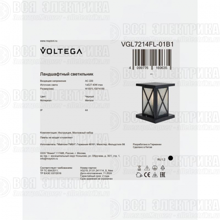 Светильник Gabi 1х40Вт E27 IP44 ландшафтный Voltega VGL7214FL-01B1
