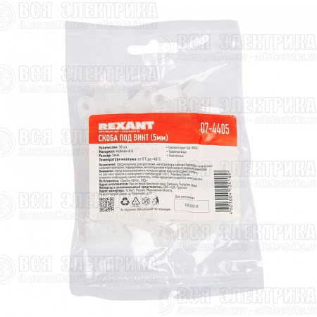 Скоба под винт 5мм (уп.50шт) Rexant 07-4405