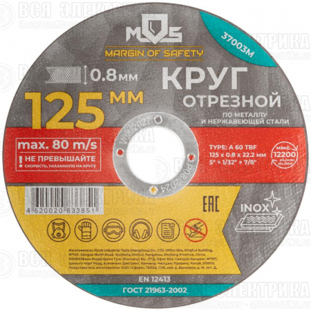 Круг отрезной по металлу посадочный диаметр 22.2мм 125х0.8мм MOS 37003М