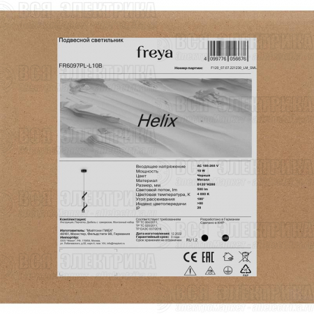 Светильник Helix 10Вт IP20 подвесной Freya FR6097PL-L10B