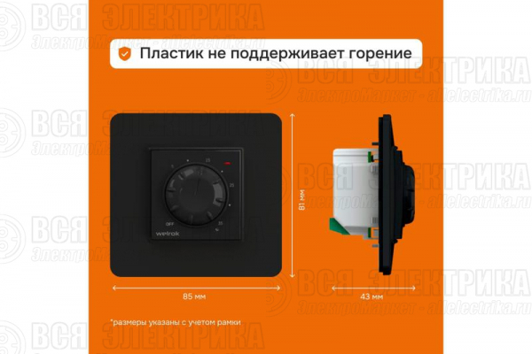 Терморегулятор rol bk Welrok 4660251140595