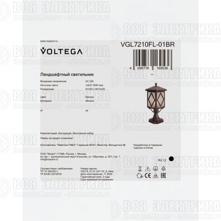 Светильник Heim 1х40Вт E27 IP44 ландшафтный Voltega VGL7210FL-01BR