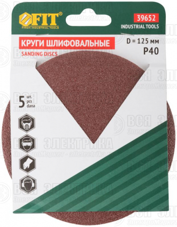 Круг шлифовальный сплошной (липучка) алюм./оксид 125мм Р 40 (уп.5шт) FIT 39652