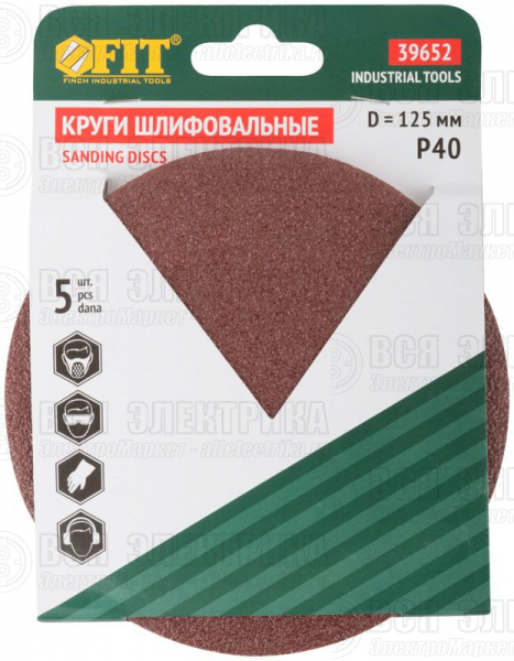 Круг шлифовальный сплошной (липучка) алюм./оксид 125мм Р 40 (уп.5шт) FIT 39652