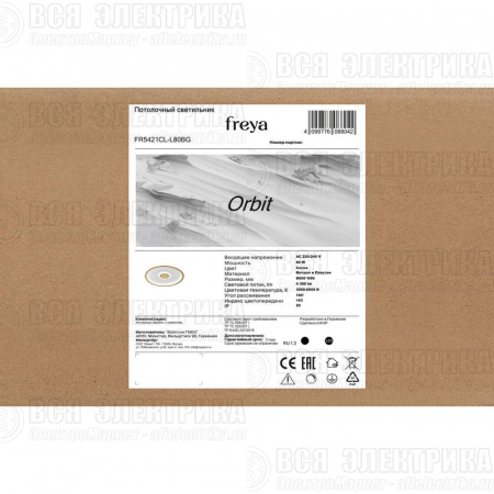 Светильник потолочный Orbit 80Вт 3000-6000К IP20 Freya FR5421CL-L80BG