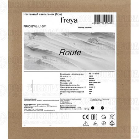 Светильник настенный (бра) Route 18Вт 4000К IP20 Freya FR6088WL-L16W