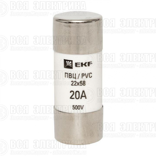Вставка плавкая цилиндрическая ПВЦ 22х58 20А EKF pvc-22x58-20