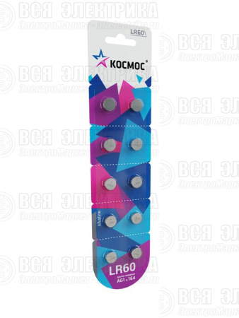 Элемент питания алкалиновый "таблетка" LR60/AG1 для часов (блист.10шт) КОСМОС KOCG1(LR60)10BL