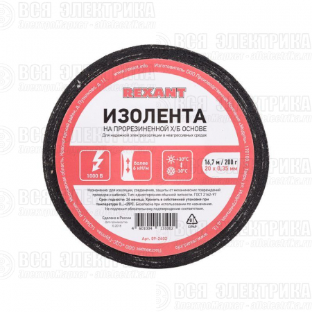 Изолента ХБ 20мм (рул.16.7м) 200г Rexant 09-2402