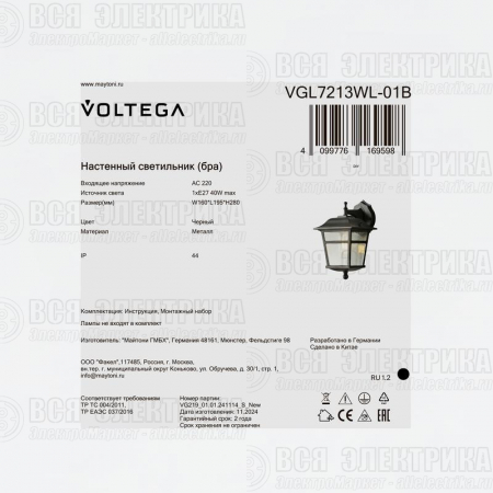 Светильник Noon 1х40Вт E27 IP44 бра настен. Voltega VGL7213WL-01B