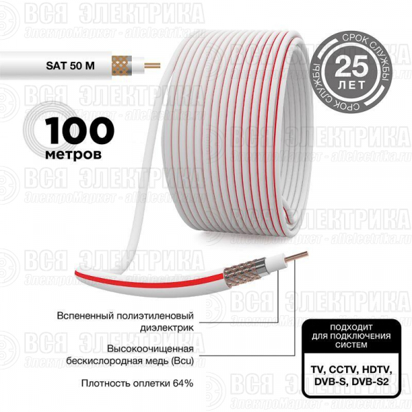 Кабель SAT 50M+Cu/Al/Cu 48х0.12 75 Ом бухта Б (Red Line) (м) PROCONNECT 01-2401-6