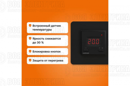Терморегулятор vt bk Welrok 4660251140588