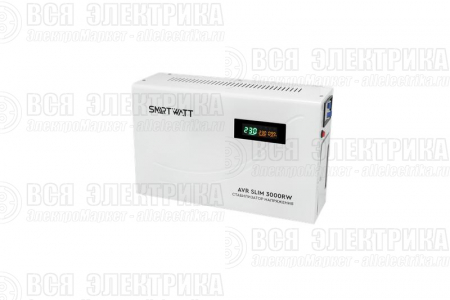 Стабилизатор напряжения настенный SMARTWATT AVR SLIM 3000RW 4512020310007