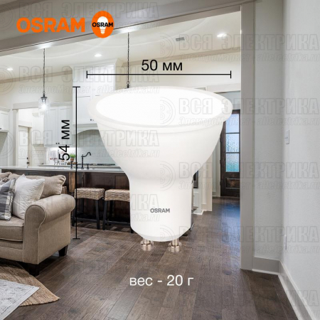 Лампа светодиодная LED Value LVPAR1660 7SW/840 7Вт GU10 230В 10х1 RU OSRAM 4058075581586