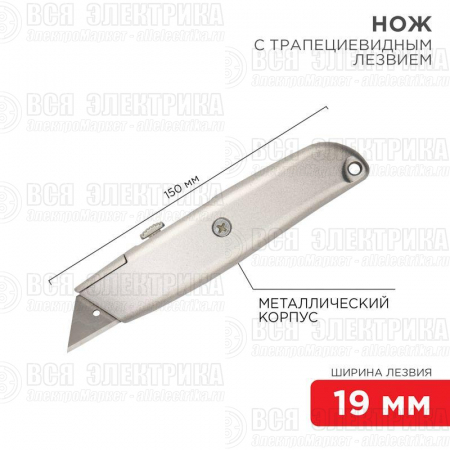 Нож с трапециевид. выдвижн. лезвием REXANT 12-4907