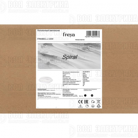 Светильник Spiral 85Вт IP20 потолочн. Freya FR6089CL-L120W