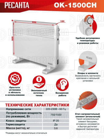 Конвектор ОК-1500СН Ресанта 67/4/20