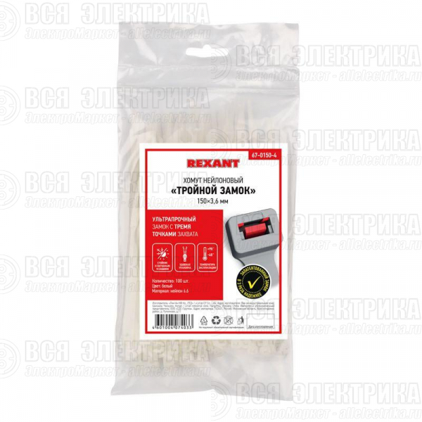 Хомут кабельный 3.6х150 тройной замок нейл. бел. (уп.100шт) Rexant 67-0150-4