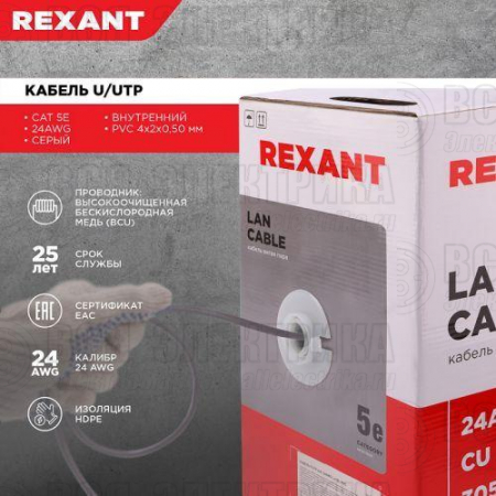 Кабель витая пара U/UTP кат.5E 4х2х24AWG solid CU PVC сер. (м) Rexant 01-0043